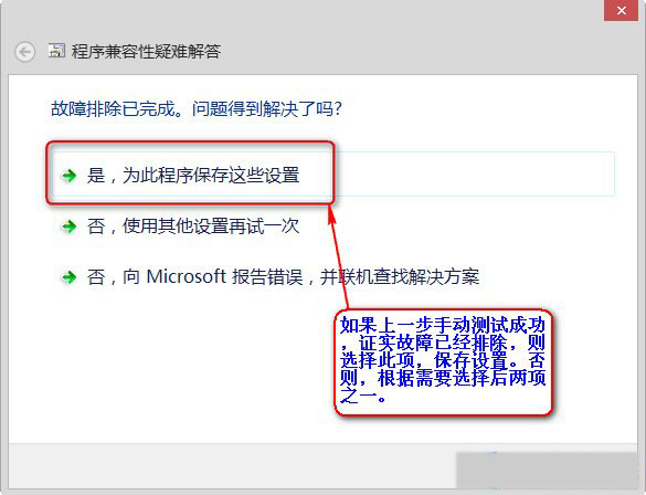 Win8系统中存在不兼容软件如何解决?
