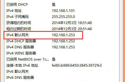 Win8系统如何查看默认网关?