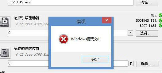 Win8系统ESD格式文件提示Windows源无效怎么解决?