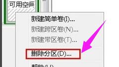 合并分区 合并分区