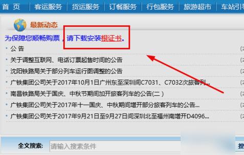 网站证书出现错误 网站证书出现错误