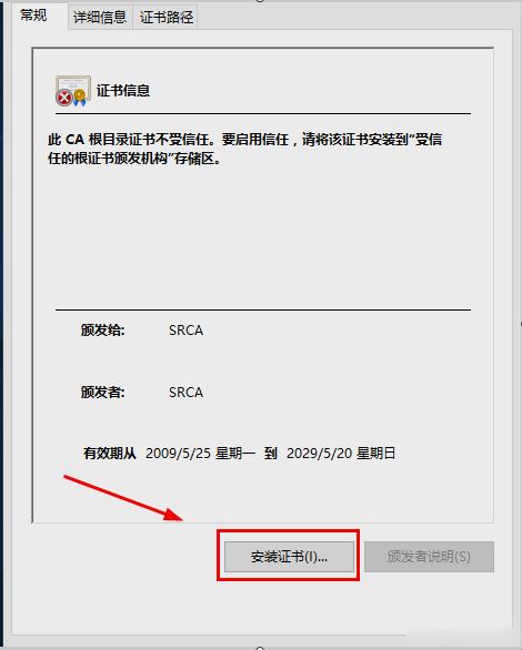 证书错误 证书错误