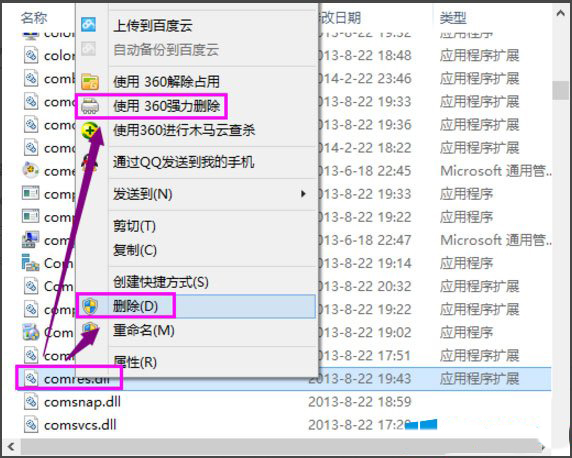 Win8运行程序时提示“无法找到入口”怎么解决?