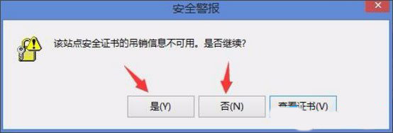 Win8开机提示“该站点安全证书的吊销信息不可用”如何解决?