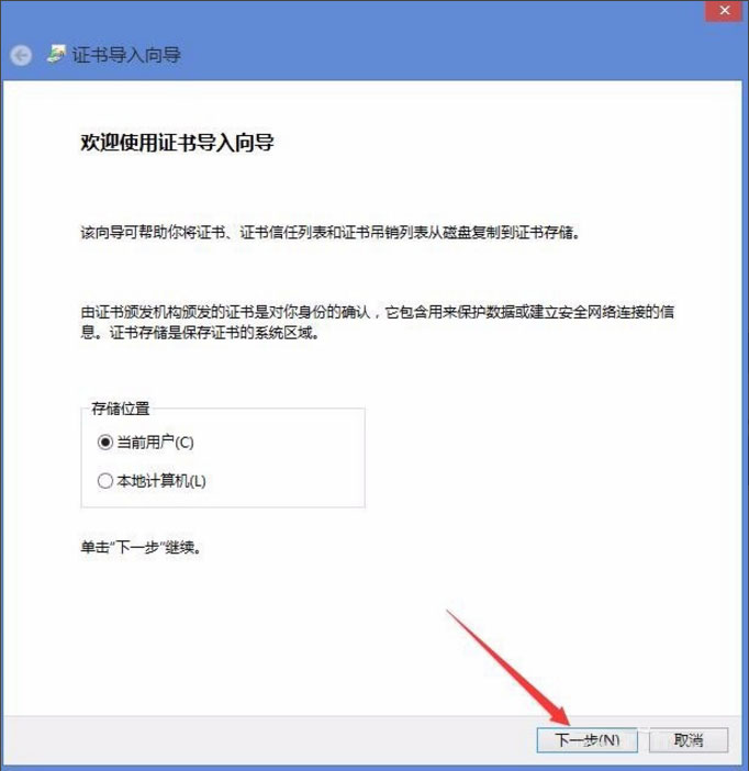 Win8开机提示“该站点安全证书的吊销信息不可用”如何解决?