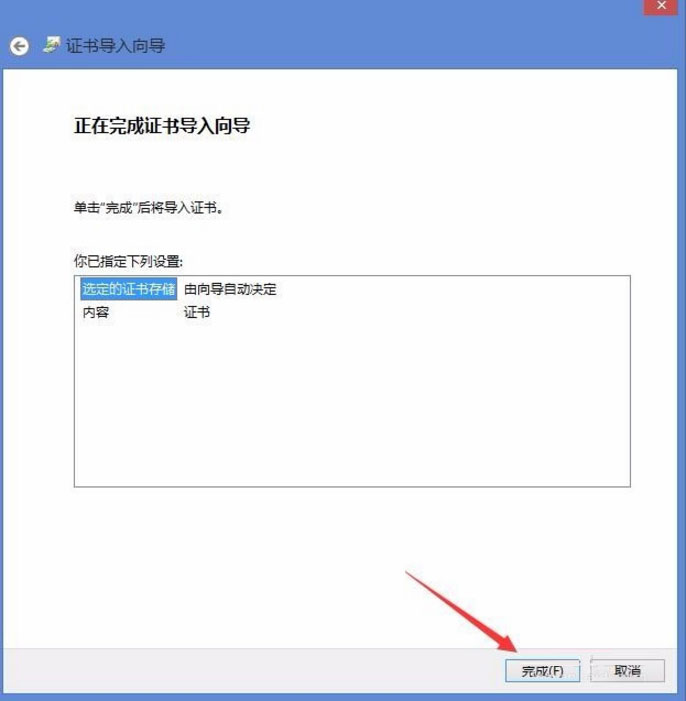 Win8开机提示“该站点安全证书的吊销信息不可用”如何解决?