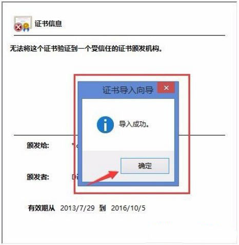 Win8开机提示“该站点安全证书的吊销信息不可用”如何解决?