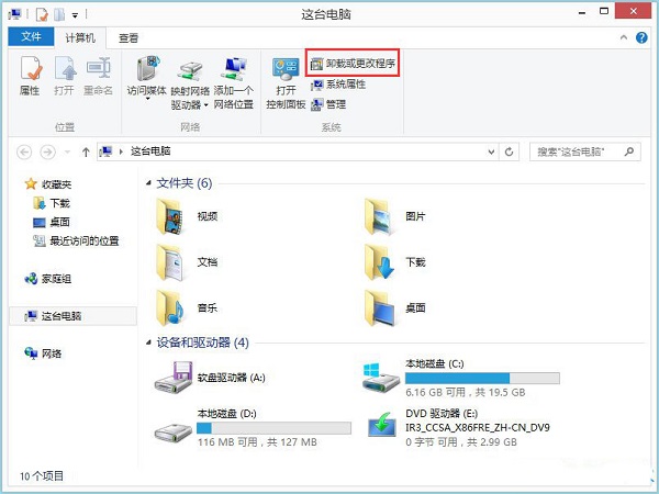 Win8怎么卸载IE浏览器?