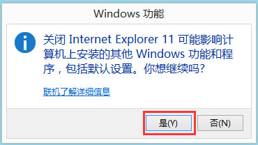 Win8怎么卸载IE浏览器?