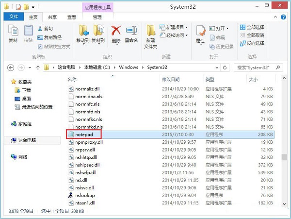 Win8系统打开记事本的常用方法