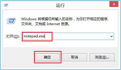 Win8系统打开记事本的常用方法