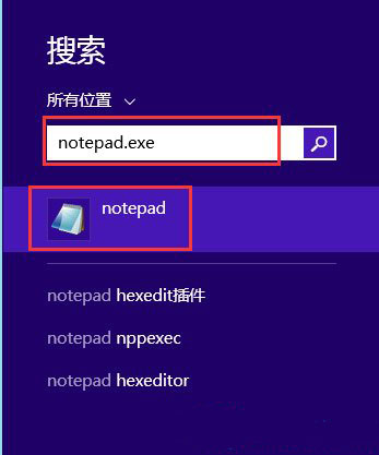 Win8系统打开记事本的常用方法