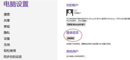 win8开机密码怎么取消 win8开机密码怎么取消