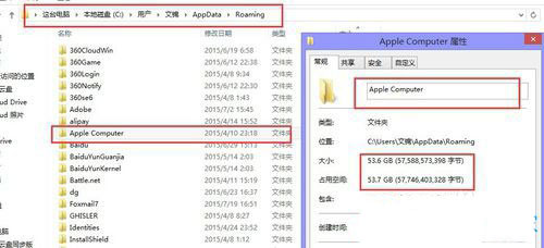 Win8系统Apple Computer是什么文件?