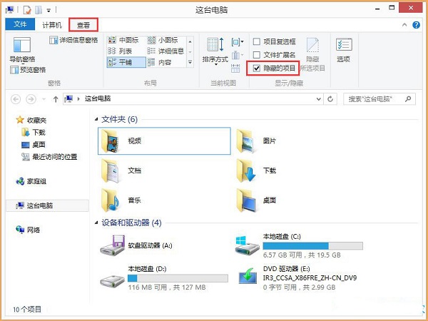Win8系统Apple Computer是什么文件?
