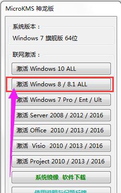 激活win8 激活win8