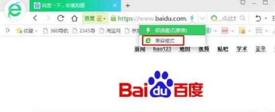 Win8系统如何设置360浏览器兼容模式?
