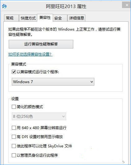 Win8.1系统与软件不兼容的解决方法