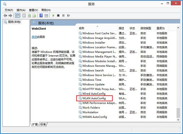 Win8系统无线网络服务怎么开启?