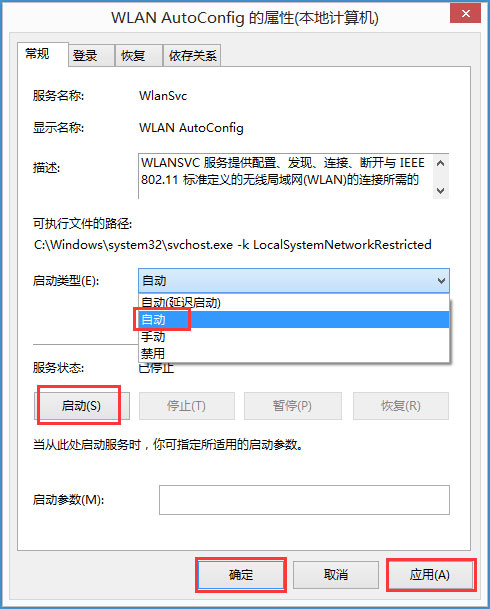 Win8系统无线网络服务怎么开启?