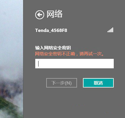 Win8系统无线网络无法连接怎么办?