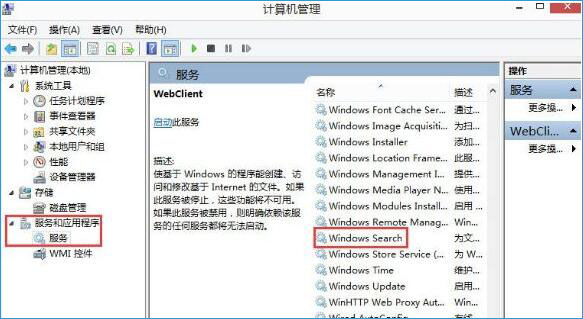 Win8系统中搜索框无法输入字符的解决方法