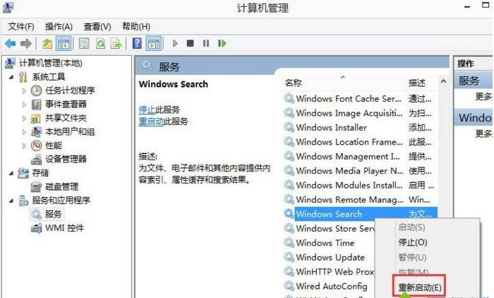 Win8系统中搜索框无法输入字符的解决方法