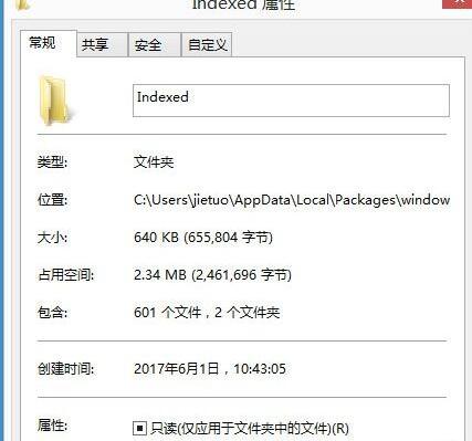 Win8系统中搜索框无法输入字符的解决方法
