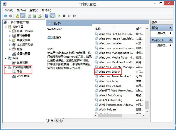 Win8系统搜索框无法输入字符如何解决?