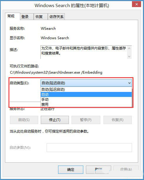 Win8系统搜索框无法输入字符如何解决?