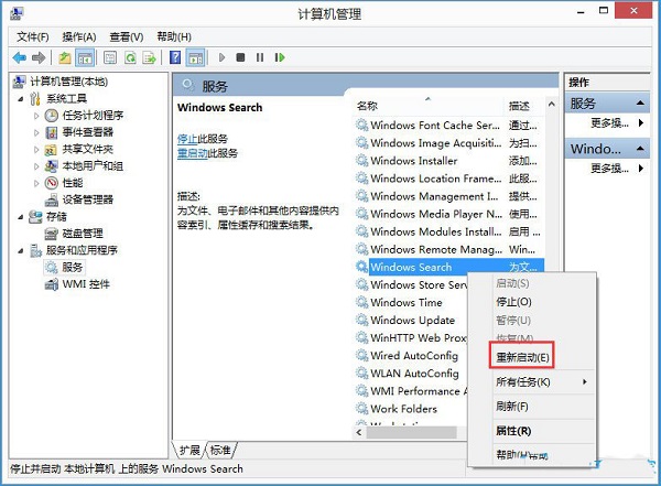 Win8系统搜索框无法输入字符如何解决?