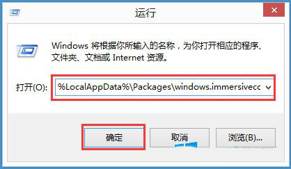 Win8系统搜索框无法输入字符如何解决?