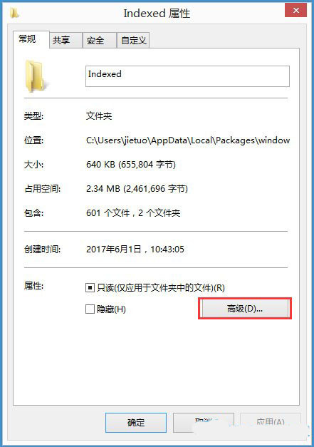 Win8系统搜索框无法输入字符如何解决?