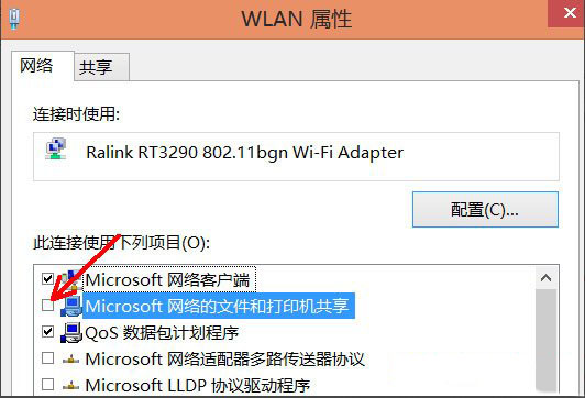 Win8系统如何禁用NetBIOS?