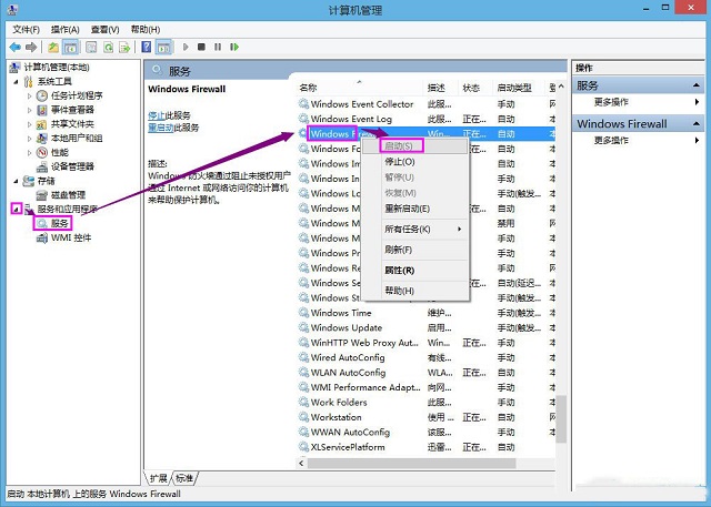 Win8系统共享打印机出现错误提示0x000006d9怎么解决?