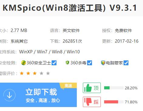 激活工具 激活工具
