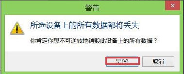 Win8系统如何低格硬盘?