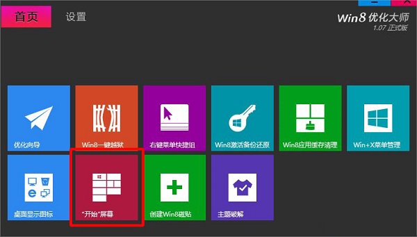 Win8开始菜单不见了怎么办?