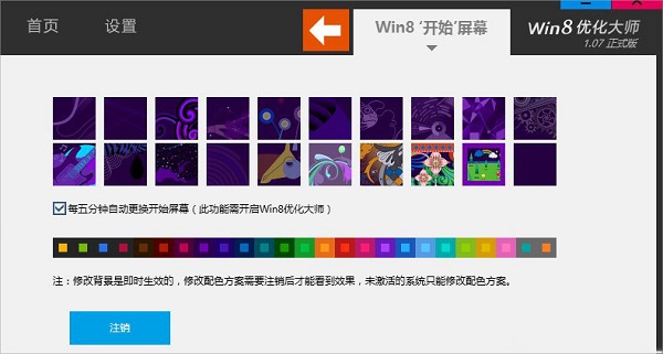 Win8开始菜单不见了怎么办?