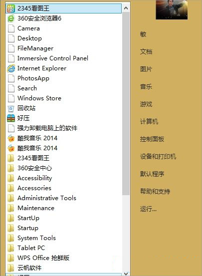 Win8开始菜单不见了怎么办?