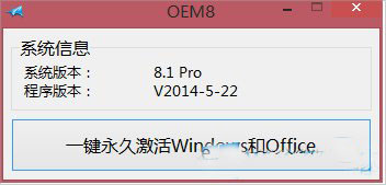 Win8.1专业版怎么激活?
