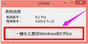 Win8.1专业版怎么激活?