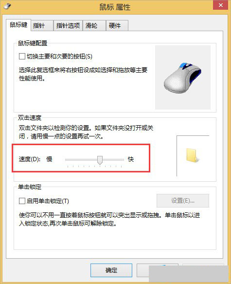 Win8电脑怎么调鼠标灵敏度?