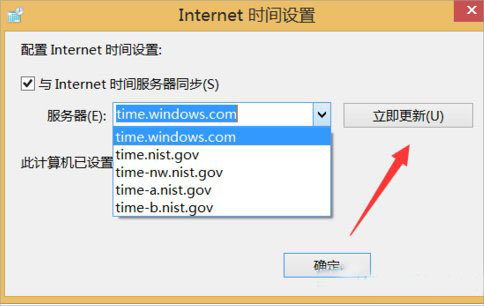 Win8如何校对电脑时间?