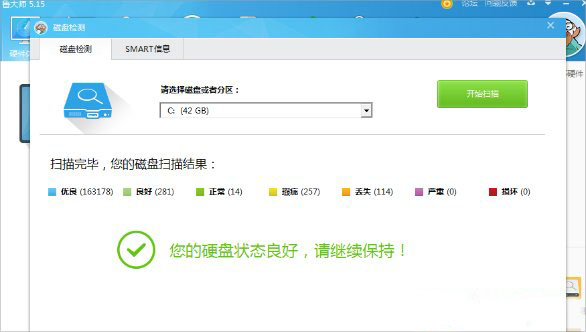 Win8如何检测硬盘有没有问题?