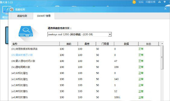 Win8如何检测硬盘有没有问题?