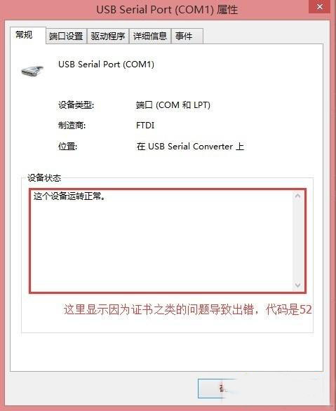 Win8.1系统usb转串口线驱动失败如何处理?