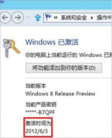 Win8系统怎么查看激活时间?