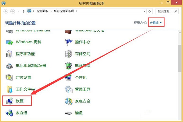 Win8系统怎么还原?