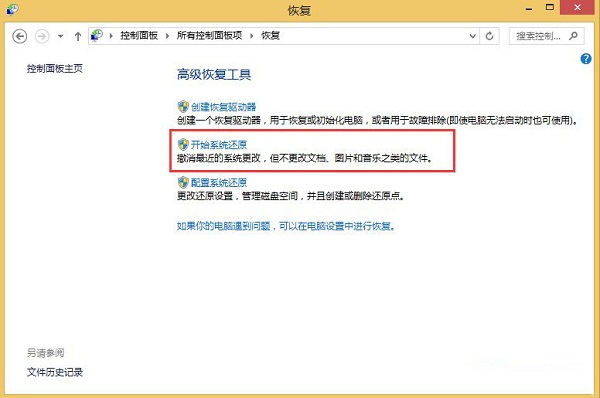 Win8系统怎么还原?